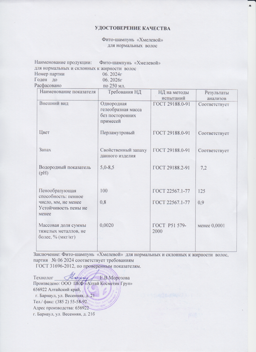 Паспорт №062024